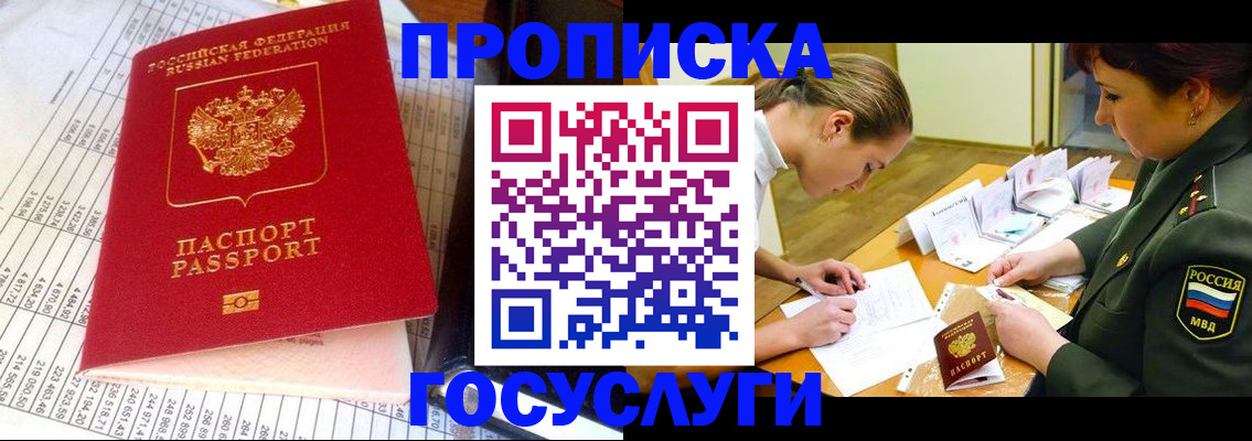 купить прописку в Кирове