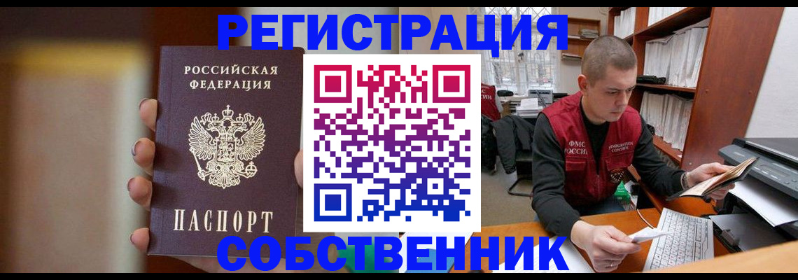 временная регистрация собственник в Кирове